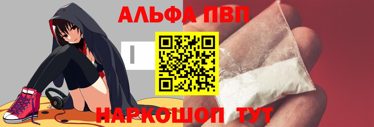 Alpha PVP VHQ Великий Устюг