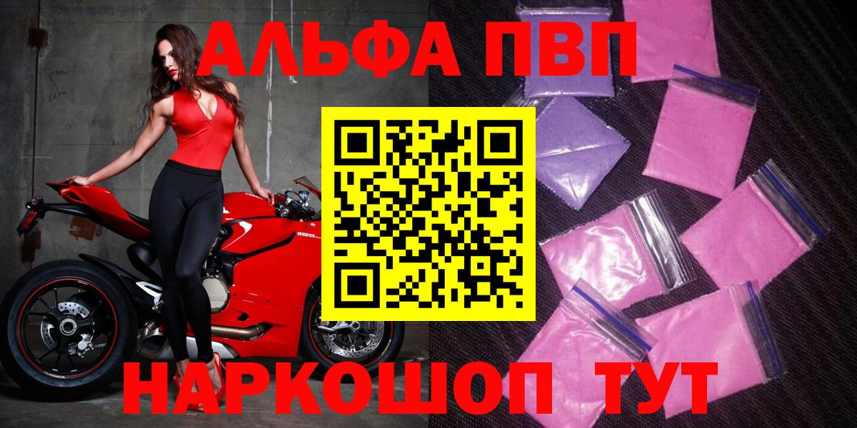 Великий Устюг  Альфа ПВП СК  A-PVP  купить наркотики цена  Вход с VPN  Alfa_PVP Соль 