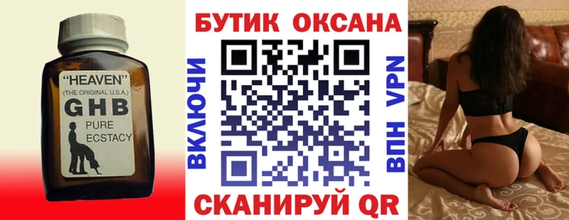 Бутират жидкий экстази  Великий Устюг 