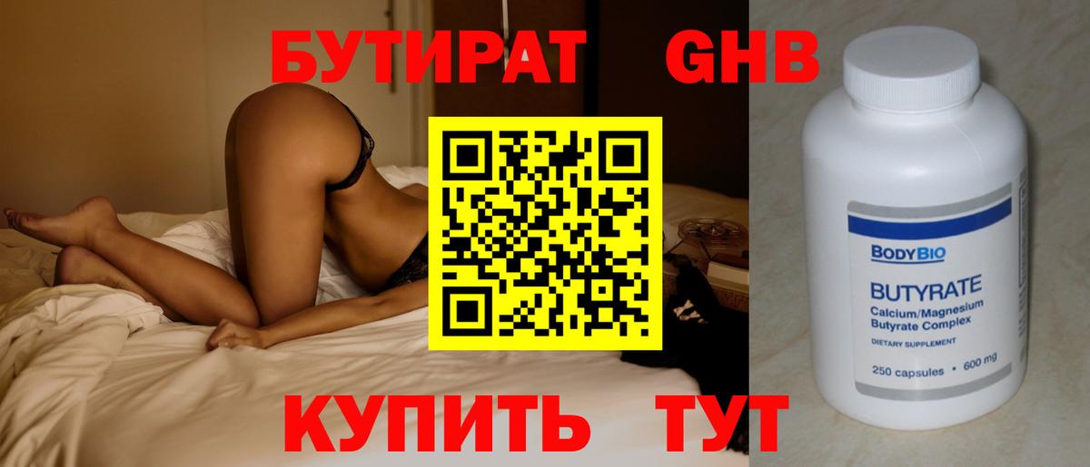 БУТИРАТ GHB  Великий Устюг 