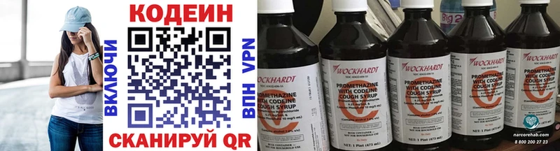 Codein напиток Lean (лин)  Великий Устюг 