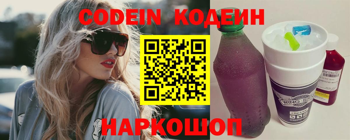 Кодеиновый сироп Lean Purple Drank Великий Устюг