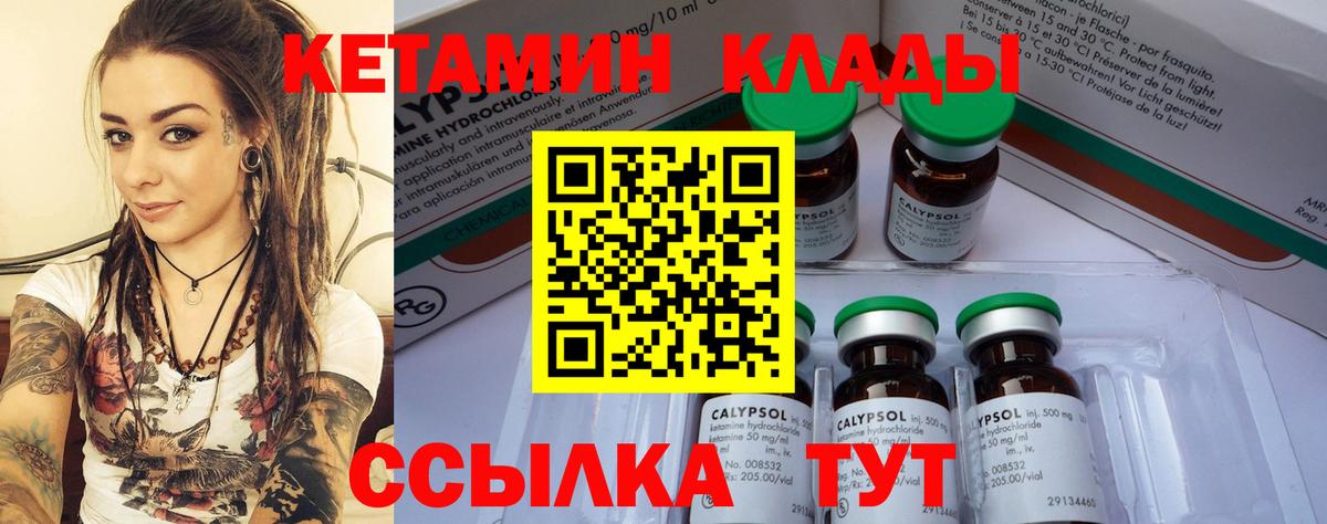 КЕТАМИН VHQ Великий Устюг