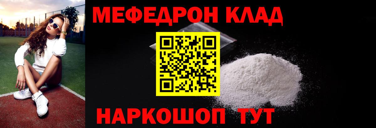 МЯУ-МЯУ мука  МЯУ-МЯУ VHQ  Мефедрон  Великий Устюг 