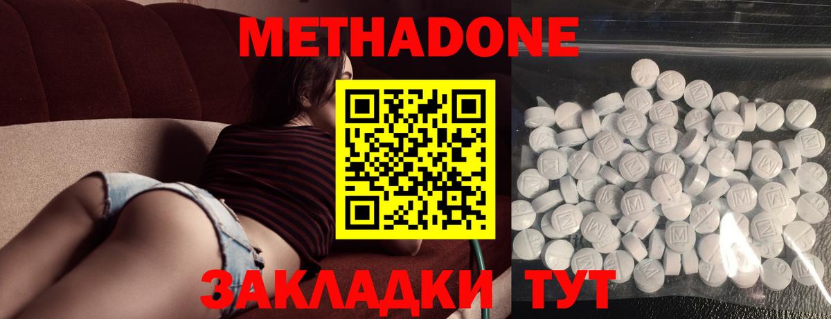 Метадон methadone  Великий Устюг  МЕТАДОН кристалл 