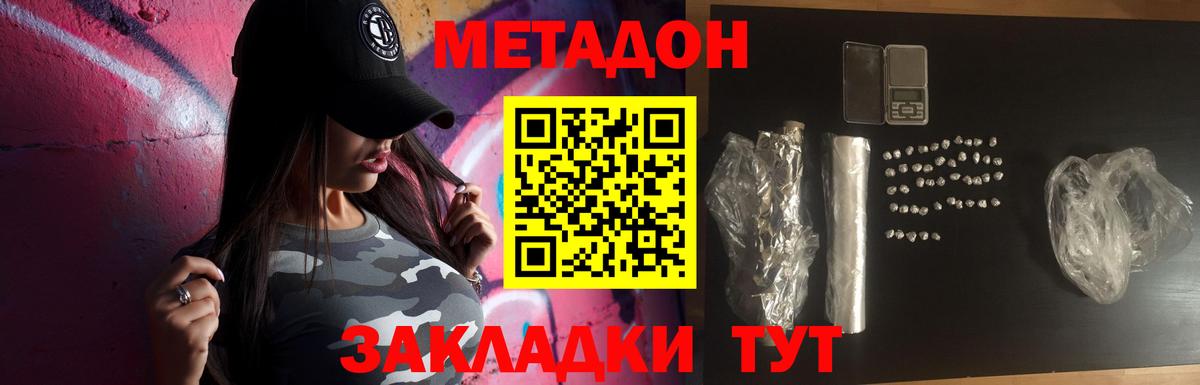 Метадон methadone Великий Устюг